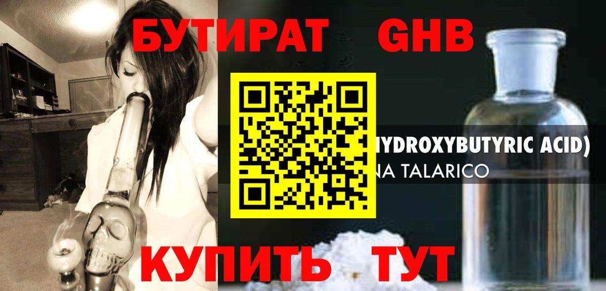 Бутират буратино  Вход с VPN  БУТИРАТ  Красноуфимск 
