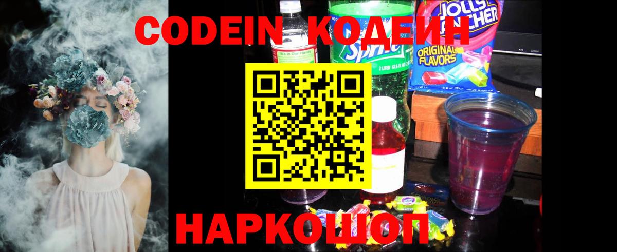 Кодеиновый сироп Lean напиток Lean (лин)  Кодеиновый сироп Lean напиток Lean (лин)  Красноуфимск  Вход с VPN 