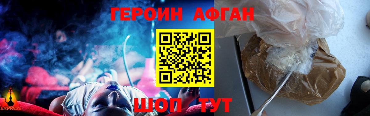 ГЕРОИН Афган  Вход с VPN  ГЕРОИН  Красноуфимск 