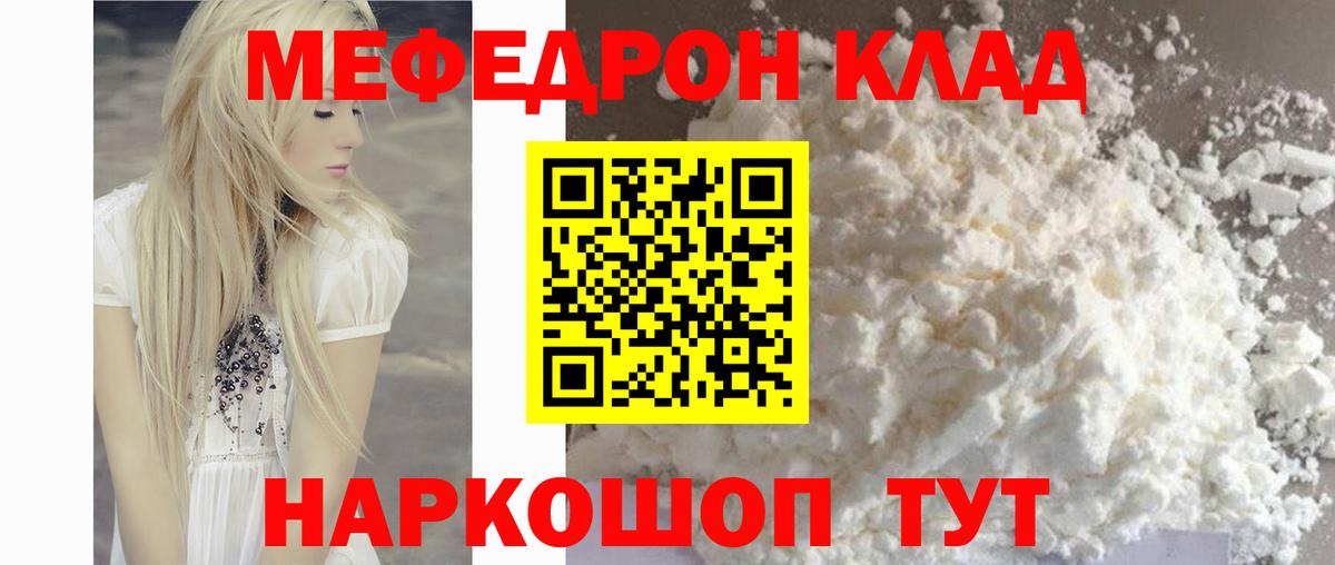 Красноуфимск  Меф mephedrone  Вход с VPN  Мефедрон  Меф VHQ 